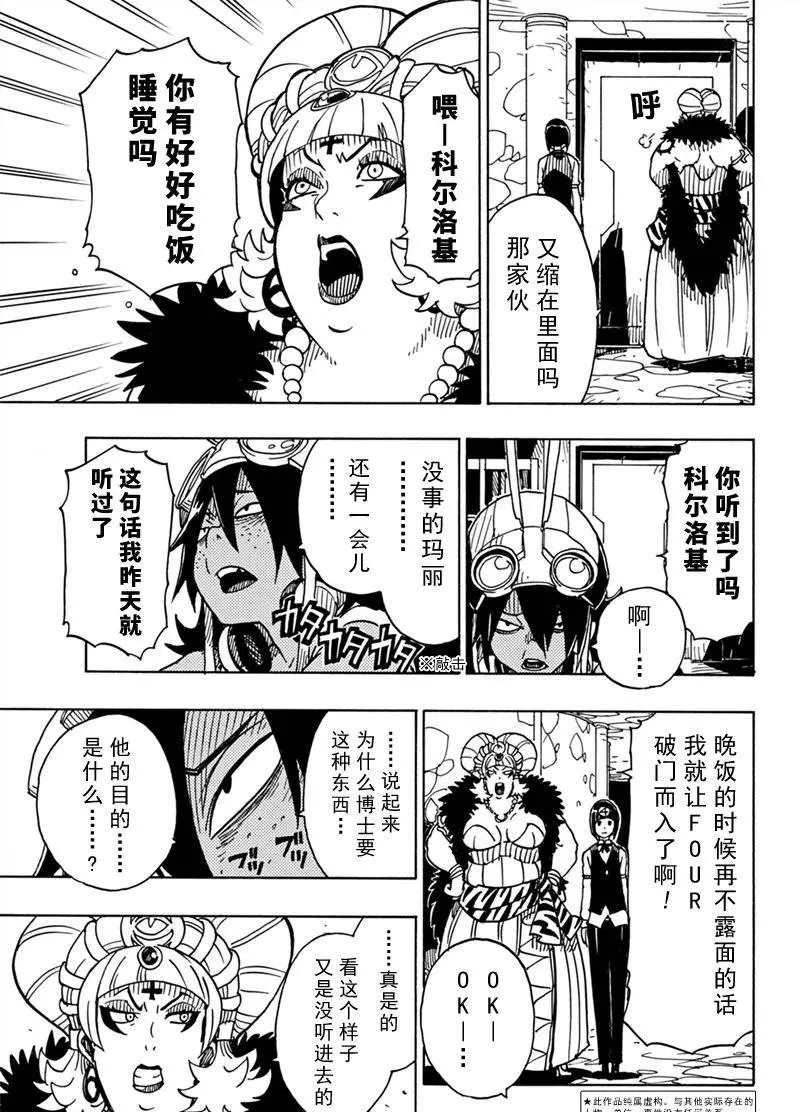 Dimension W韩漫全集-第82话无删减无遮挡章节图片 