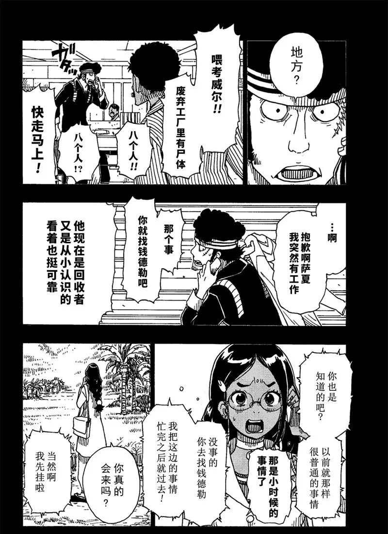 Dimension W韩漫全集-第91话无删减无遮挡章节图片 
