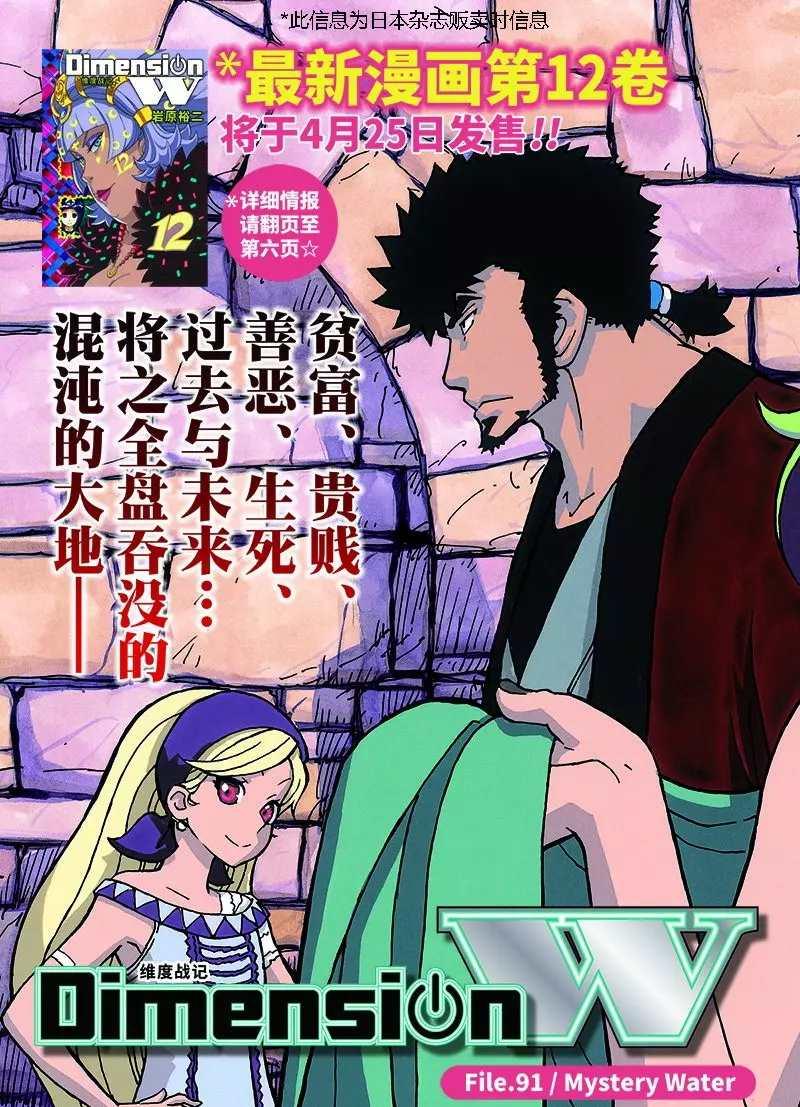 Dimension W韩漫全集-第91话无删减无遮挡章节图片 