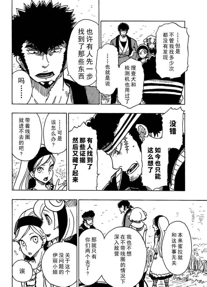 Dimension W韩漫全集-第91话无删减无遮挡章节图片 