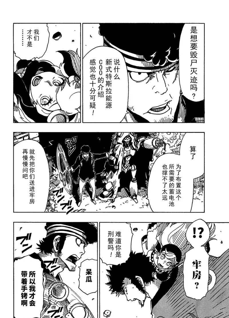Dimension W韩漫全集-第91话无删减无遮挡章节图片 