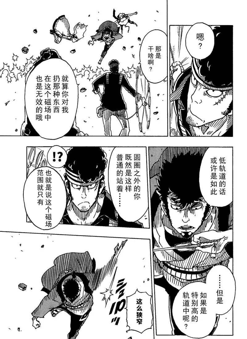 Dimension W韩漫全集-第91话无删减无遮挡章节图片 