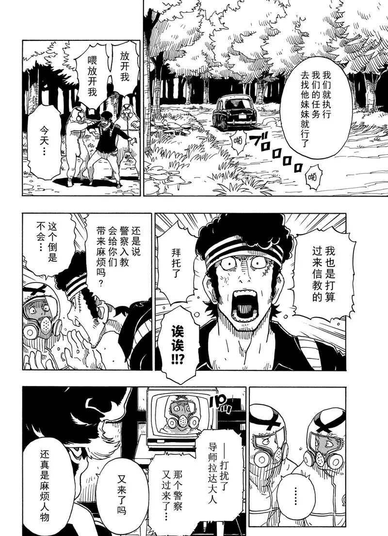 Dimension W韩漫全集-第92话无删减无遮挡章节图片 