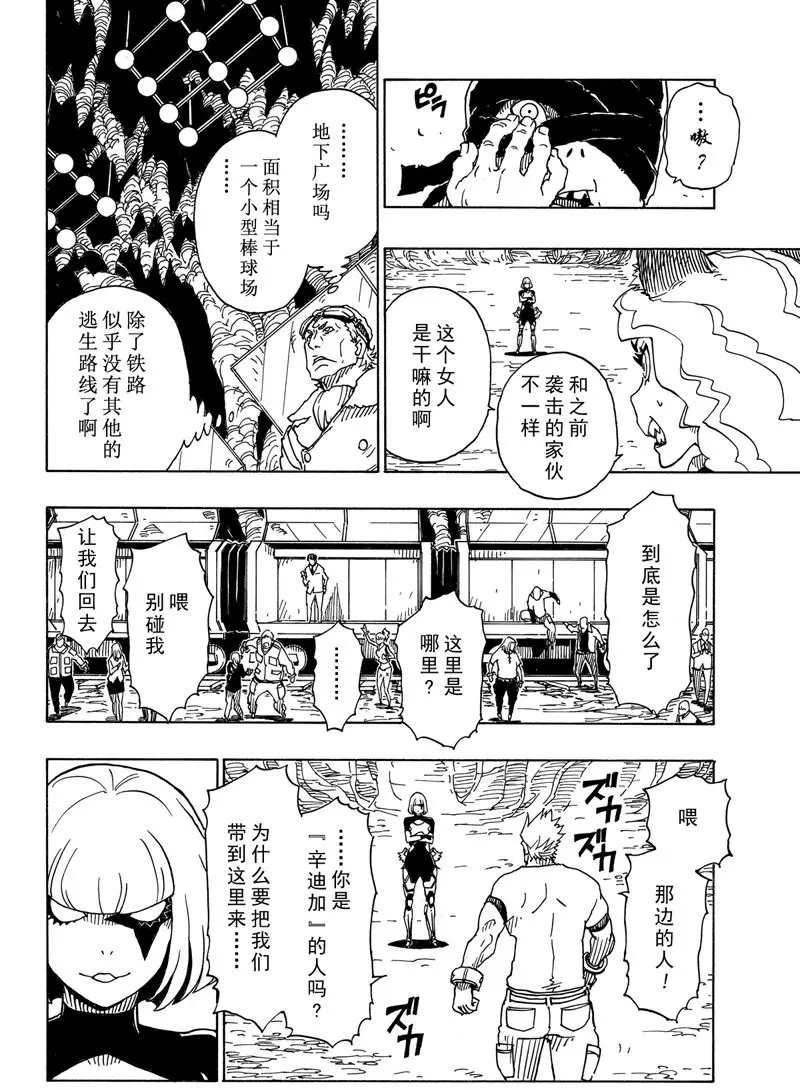 Dimension W韩漫全集-第92话无删减无遮挡章节图片 