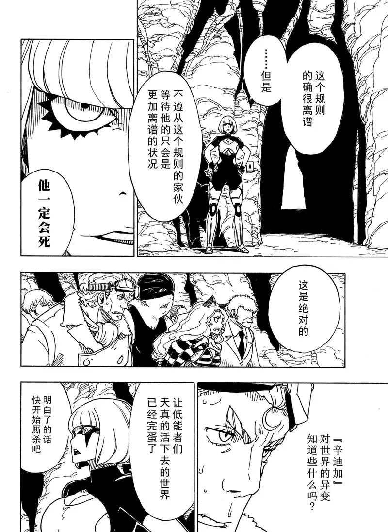 Dimension W韩漫全集-第93话无删减无遮挡章节图片 