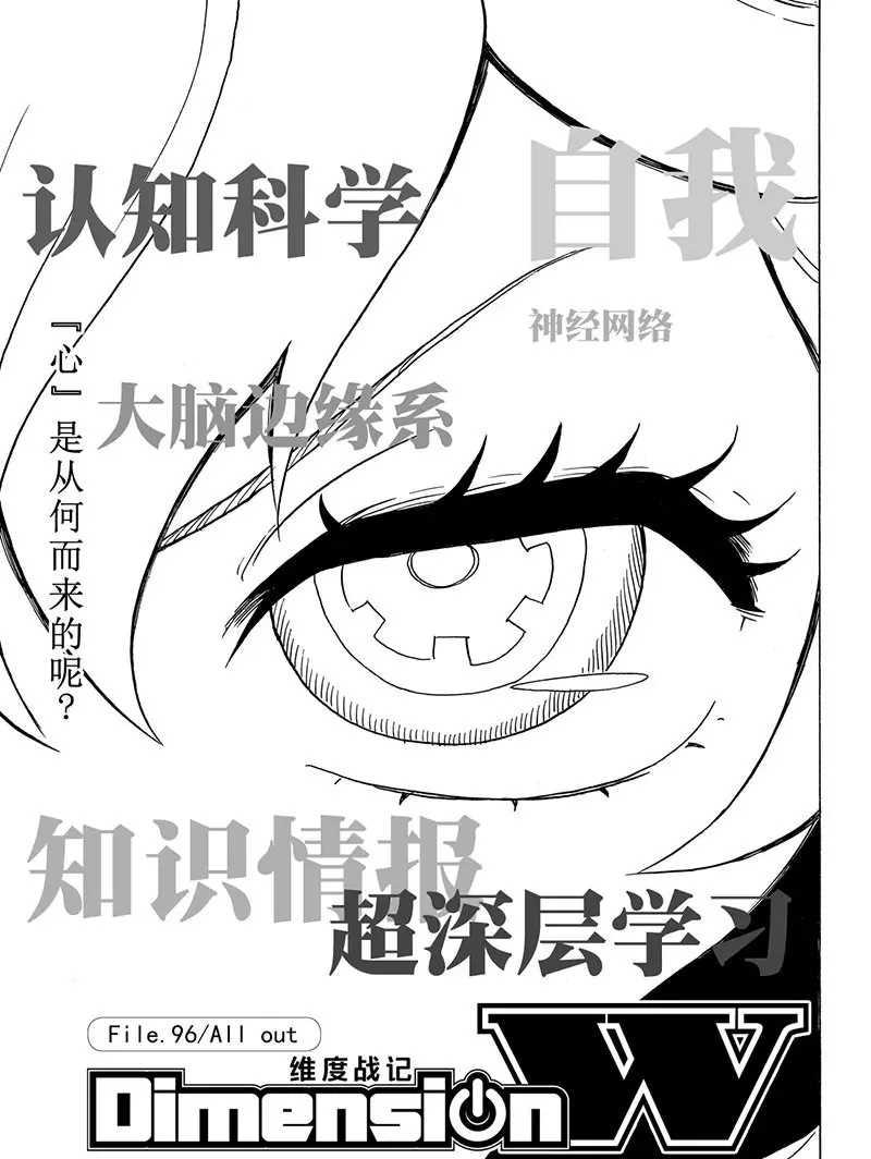 Dimension W韩漫全集-第96话无删减无遮挡章节图片 