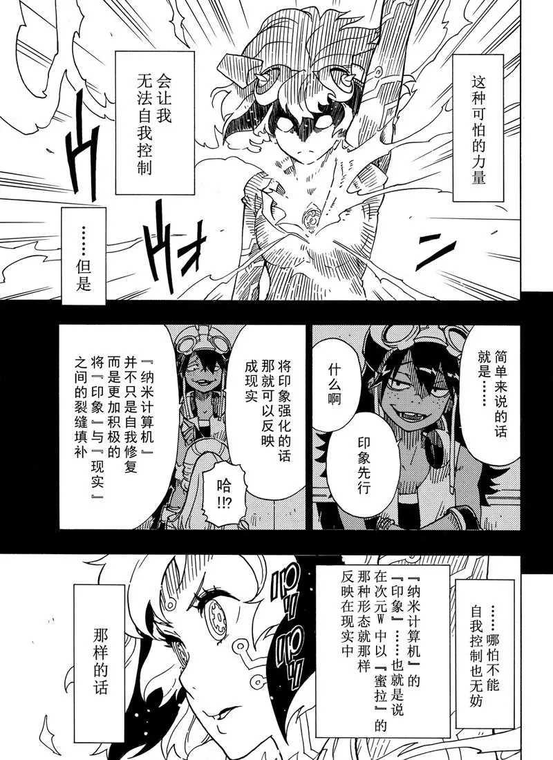 Dimension W韩漫全集-第96话无删减无遮挡章节图片 