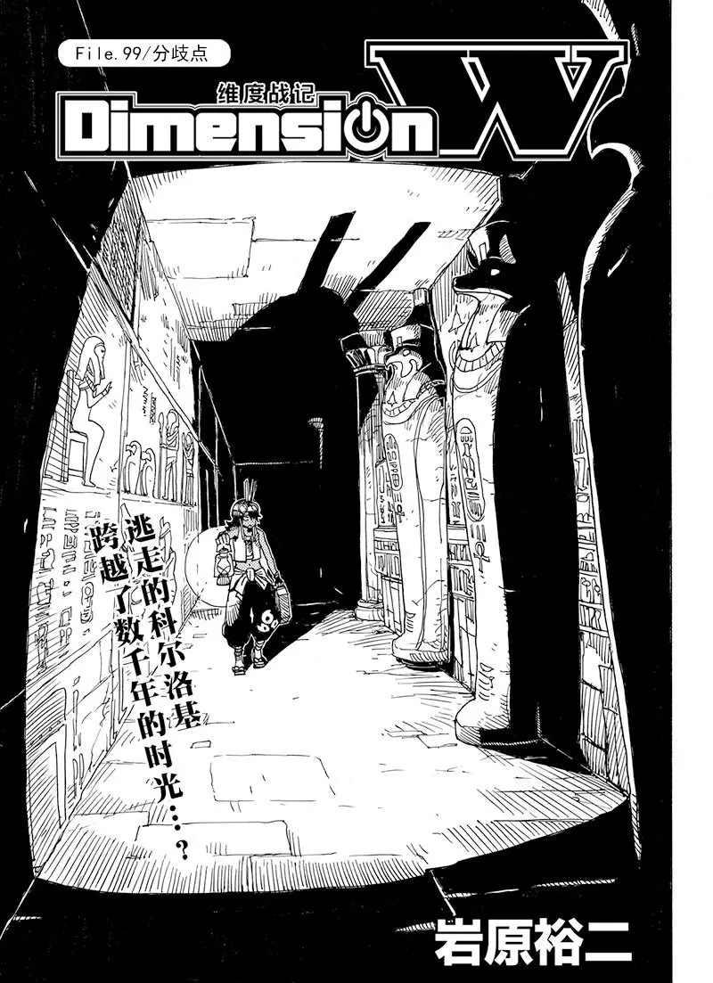 Dimension W韩漫全集-第99话无删减无遮挡章节图片 