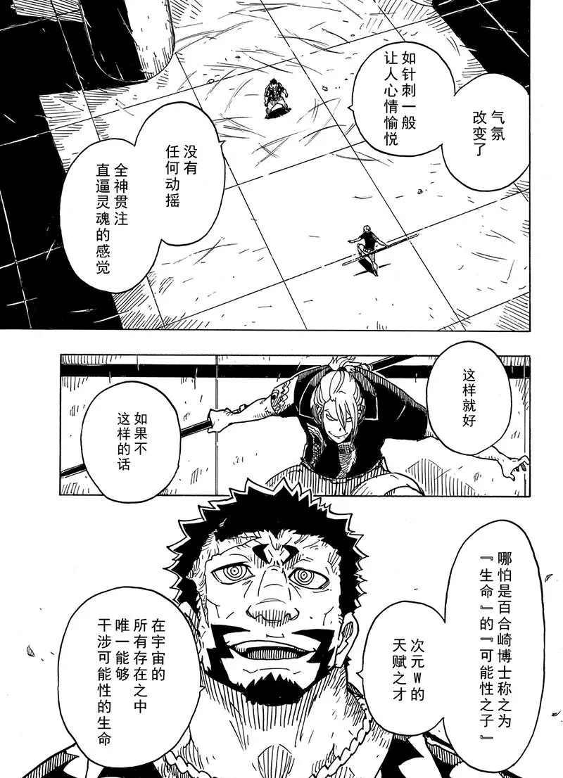 Dimension W韩漫全集-第99话无删减无遮挡章节图片 