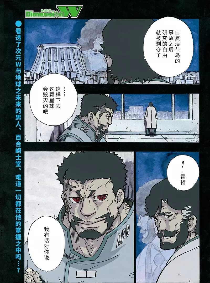 Dimension W韩漫全集-第100话无删减无遮挡章节图片 