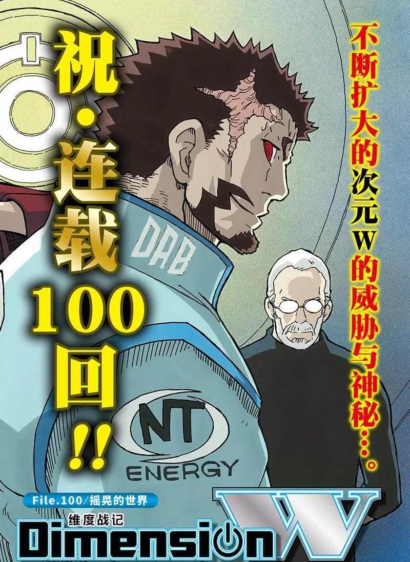 Dimension W韩漫全集-第100话无删减无遮挡章节图片 