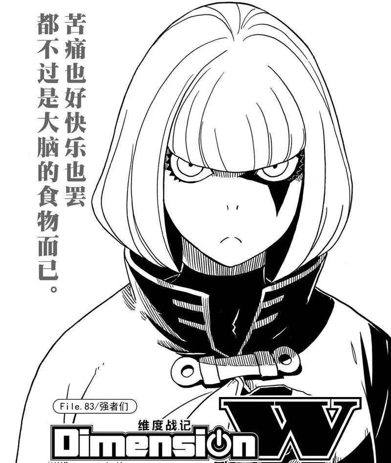 Dimension W韩漫全集-第83话无删减无遮挡章节图片 