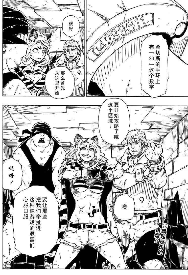 Dimension W韩漫全集-第101话无删减无遮挡章节图片 