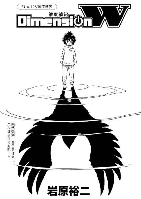 Dimension W韩漫全集-第102话无删减无遮挡章节图片 