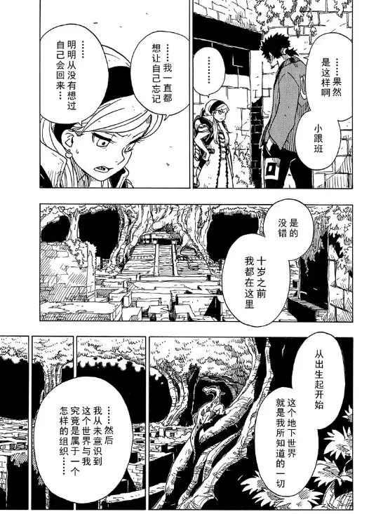 Dimension W韩漫全集-第102话无删减无遮挡章节图片 