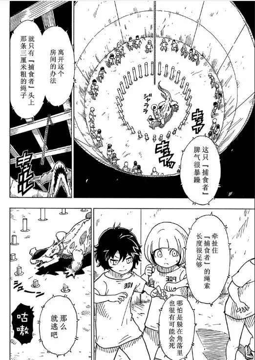 Dimension W韩漫全集-第102话无删减无遮挡章节图片 