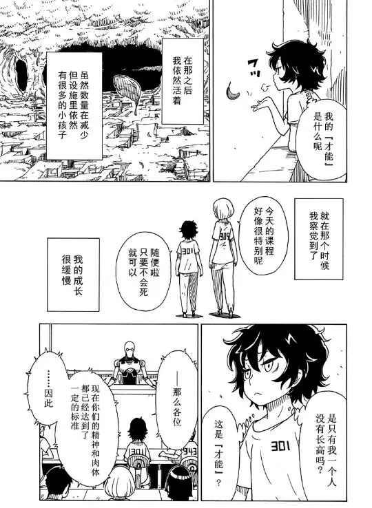 Dimension W韩漫全集-第102话无删减无遮挡章节图片 