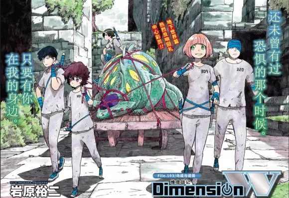 Dimension W韩漫全集-第103话无删减无遮挡章节图片 