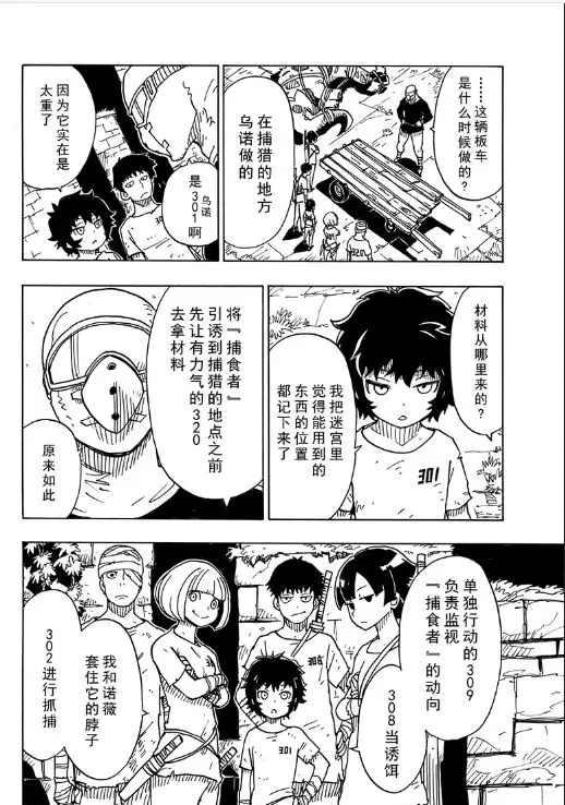 Dimension W韩漫全集-第103话无删减无遮挡章节图片 