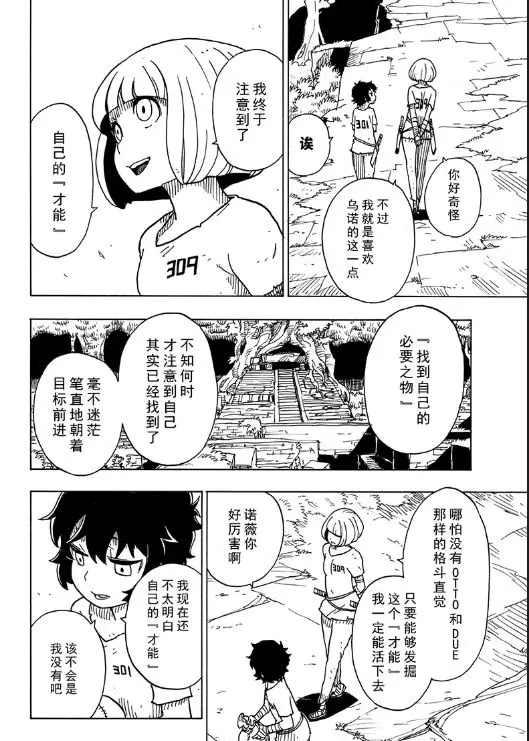 Dimension W韩漫全集-第103话无删减无遮挡章节图片 