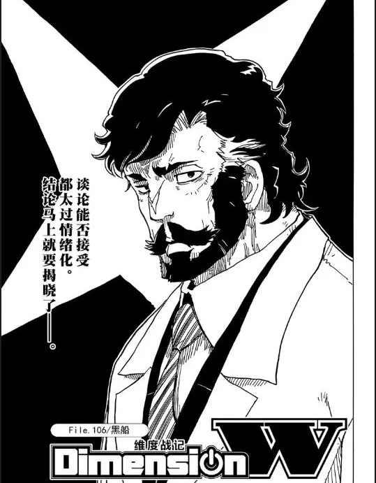 Dimension W韩漫全集-第106话无删减无遮挡章节图片 