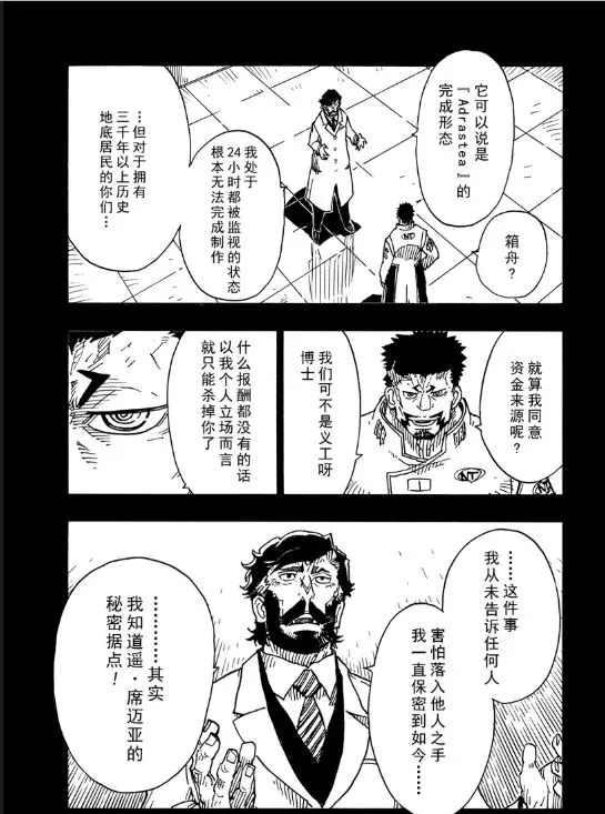 Dimension W韩漫全集-第106话无删减无遮挡章节图片 
