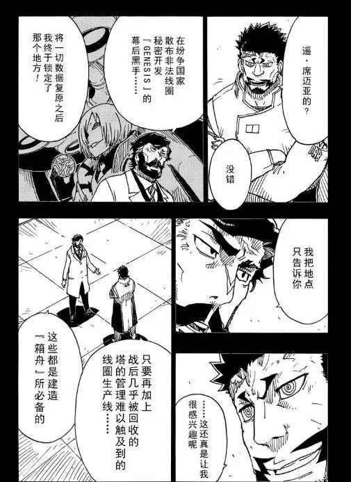 Dimension W韩漫全集-第106话无删减无遮挡章节图片 