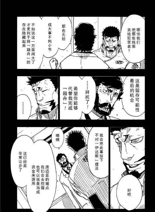 Dimension W韩漫全集-第106话无删减无遮挡章节图片 