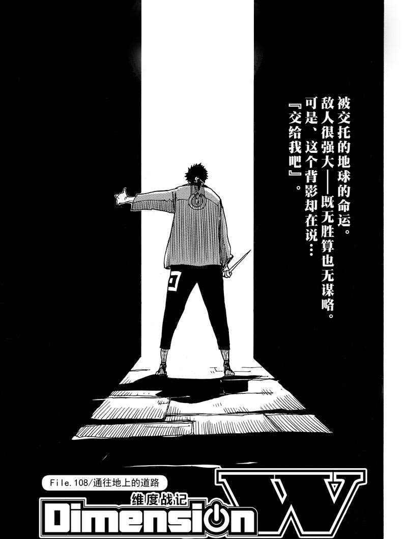 Dimension W韩漫全集-第108话无删减无遮挡章节图片 