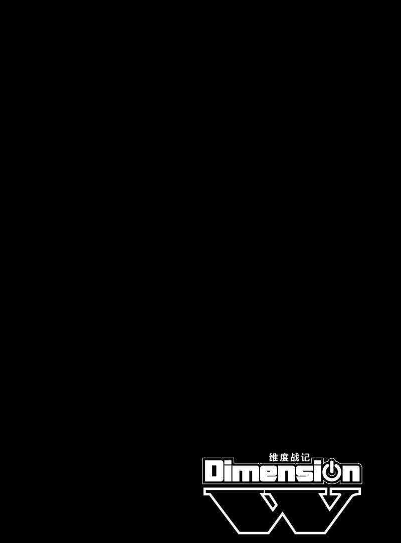 Dimension W韩漫全集-第108话无删减无遮挡章节图片 