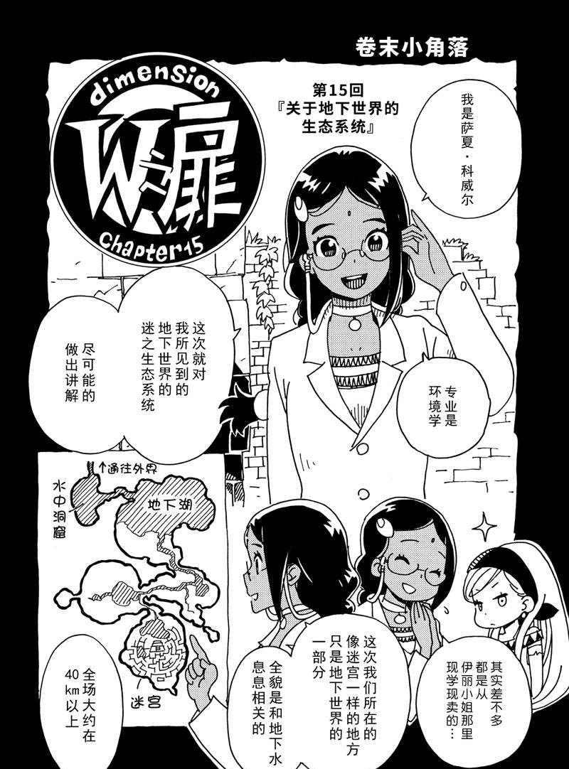 Dimension W韩漫全集-第108话无删减无遮挡章节图片 