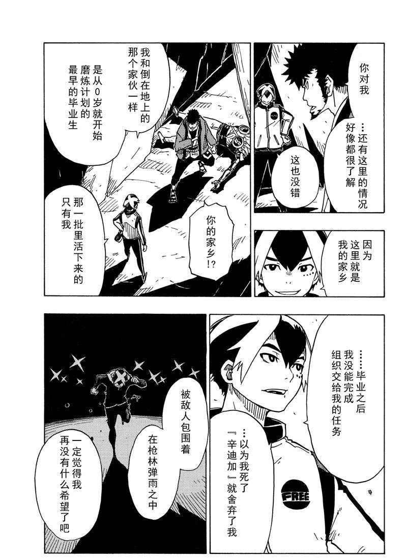 Dimension W韩漫全集-第110话无删减无遮挡章节图片 