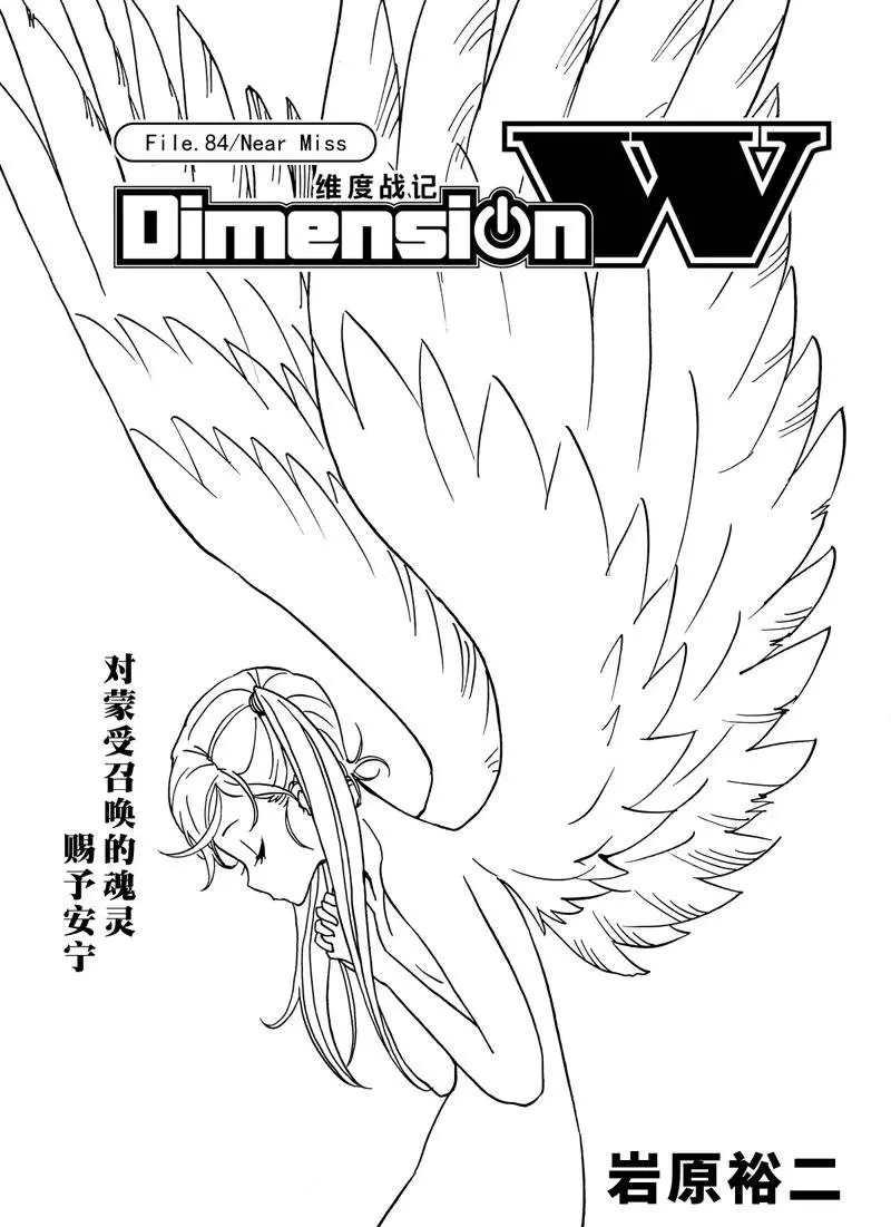 Dimension W韩漫全集-第84话无删减无遮挡章节图片 