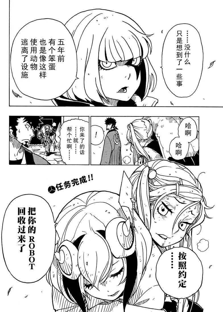 Dimension W韩漫全集-第84话无删减无遮挡章节图片 