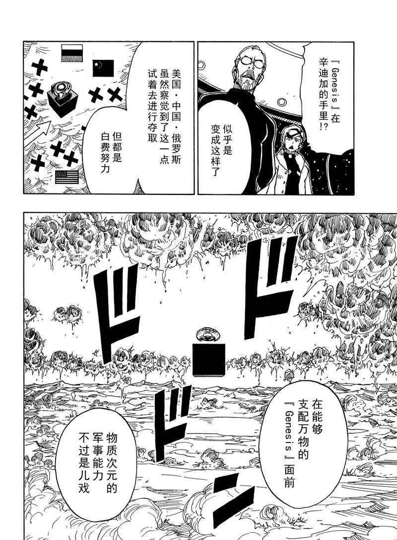 Dimension W韩漫全集-第112话无删减无遮挡章节图片 