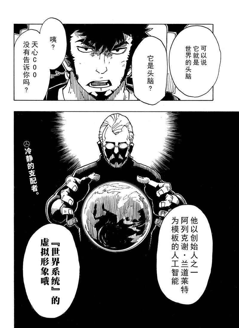Dimension W韩漫全集-第112话无删减无遮挡章节图片 