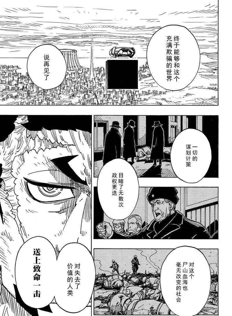 Dimension W韩漫全集-第113话无删减无遮挡章节图片 