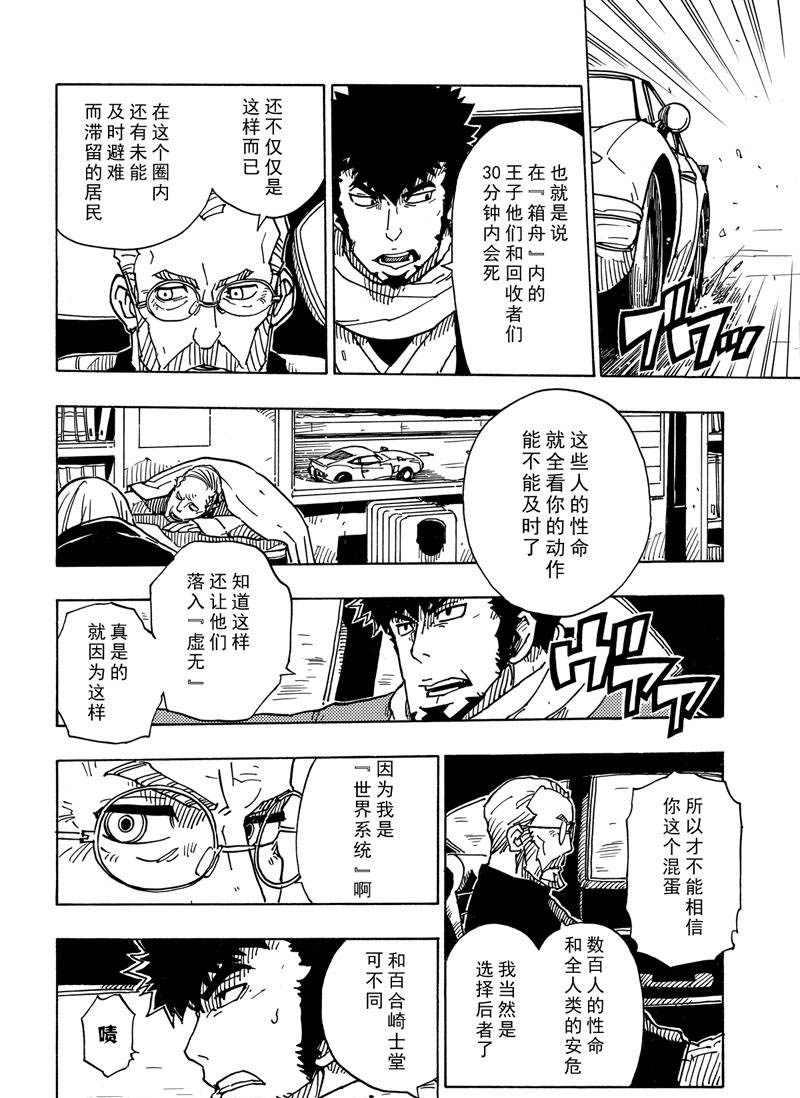 Dimension W韩漫全集-第113话无删减无遮挡章节图片 