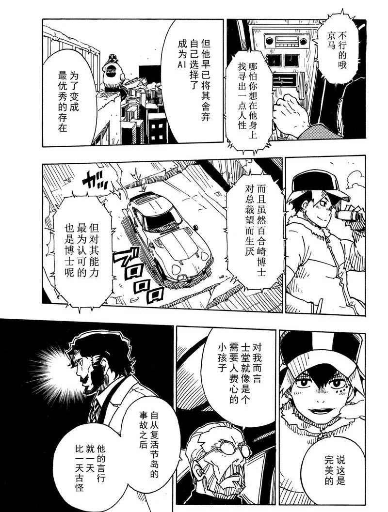 Dimension W韩漫全集-第113话无删减无遮挡章节图片 