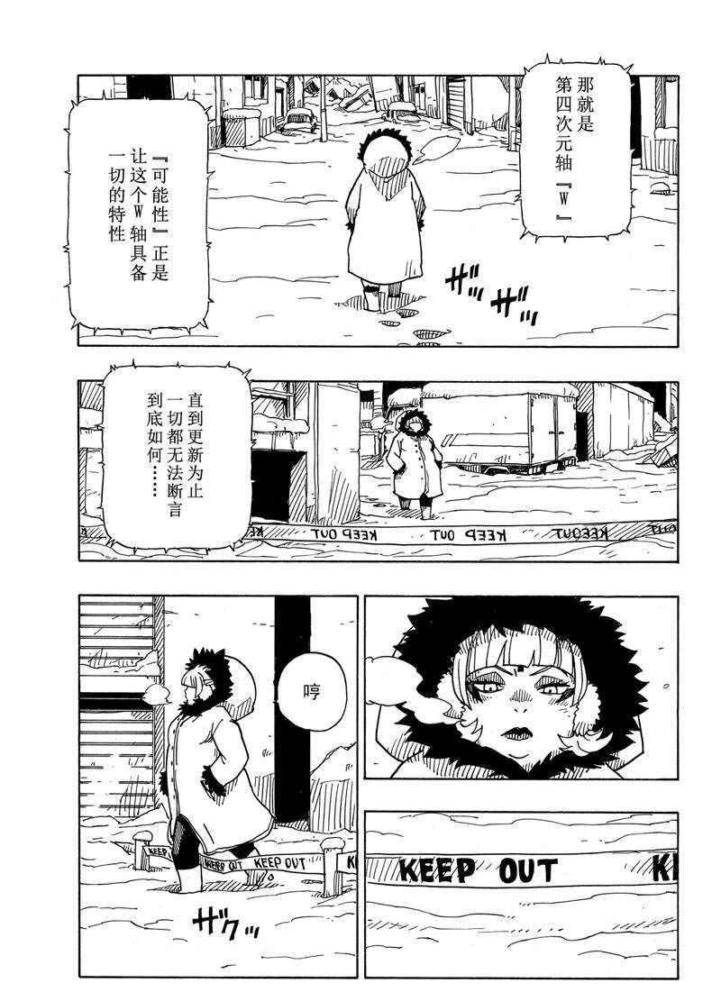 Dimension W韩漫全集-第113话无删减无遮挡章节图片 