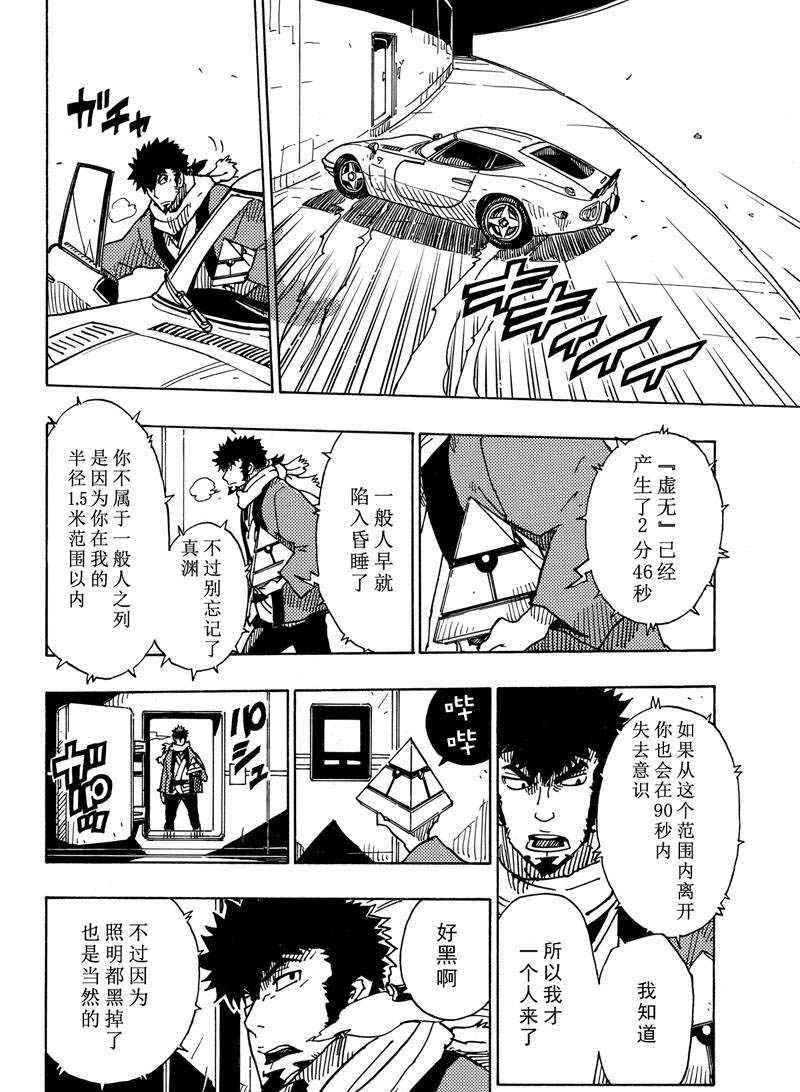 Dimension W韩漫全集-第113话无删减无遮挡章节图片 