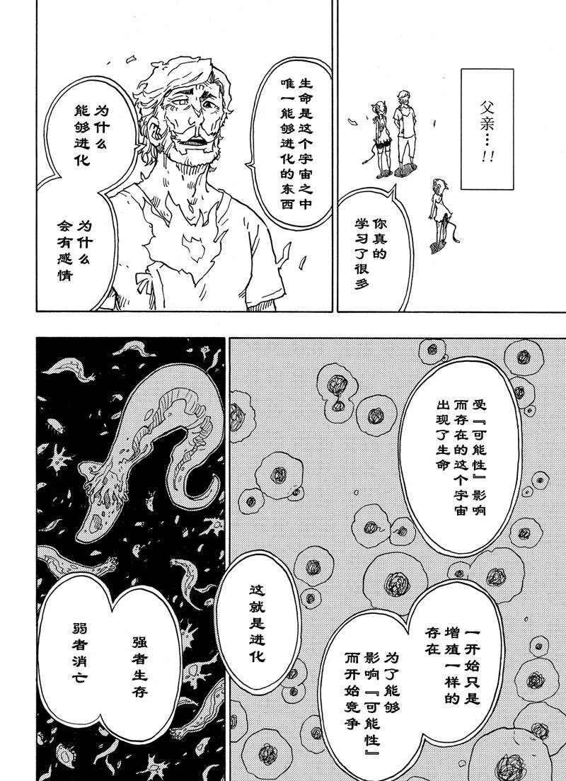 Dimension W韩漫全集-第115话无删减无遮挡章节图片 