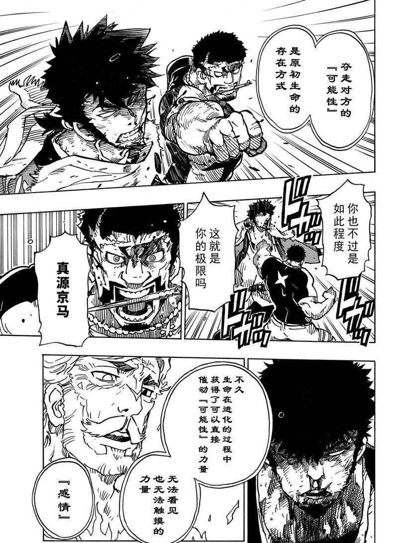 Dimension W韩漫全集-第115话无删减无遮挡章节图片 