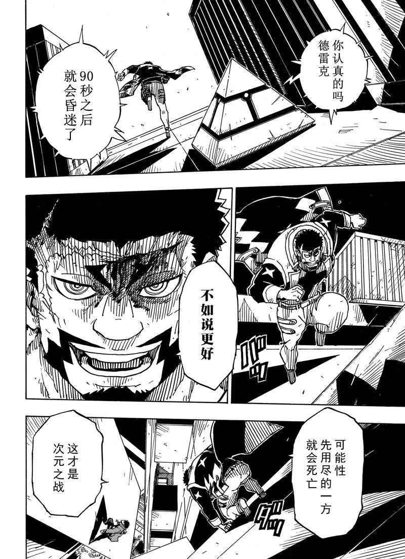 Dimension W韩漫全集-第115话无删减无遮挡章节图片 