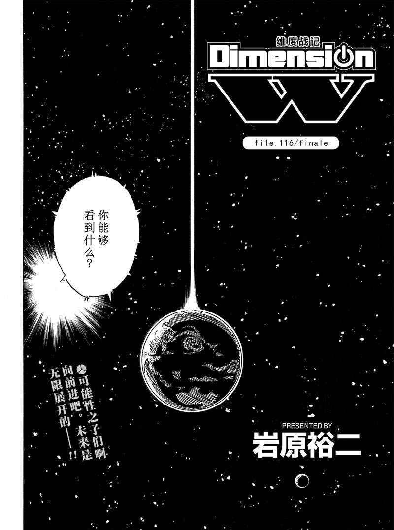 Dimension W韩漫全集-第116话无删减无遮挡章节图片 