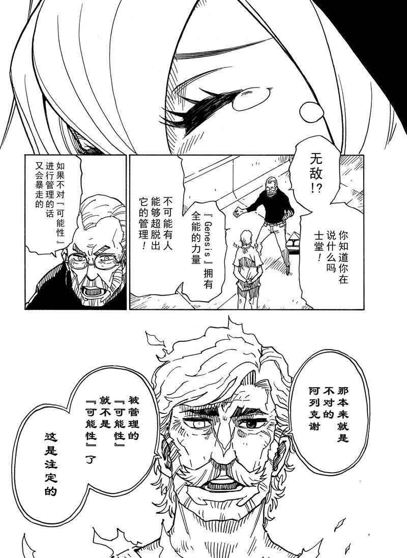 Dimension W韩漫全集-第116话无删减无遮挡章节图片 
