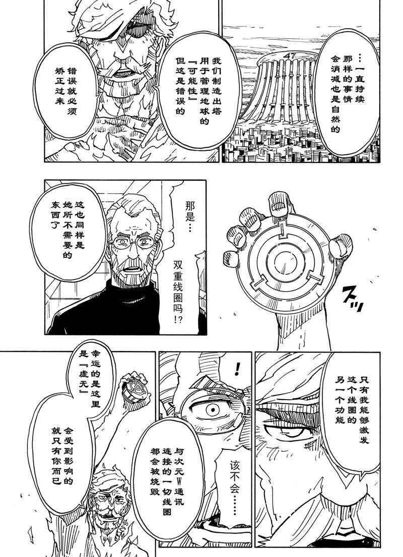 Dimension W韩漫全集-第116话无删减无遮挡章节图片 