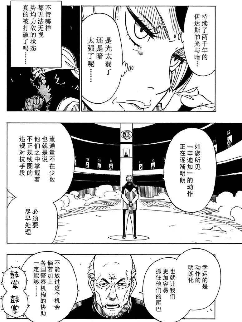 Dimension W韩漫全集-第85话无删减无遮挡章节图片 