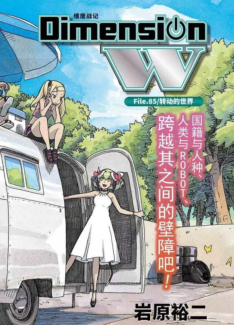 Dimension W韩漫全集-第85话无删减无遮挡章节图片 