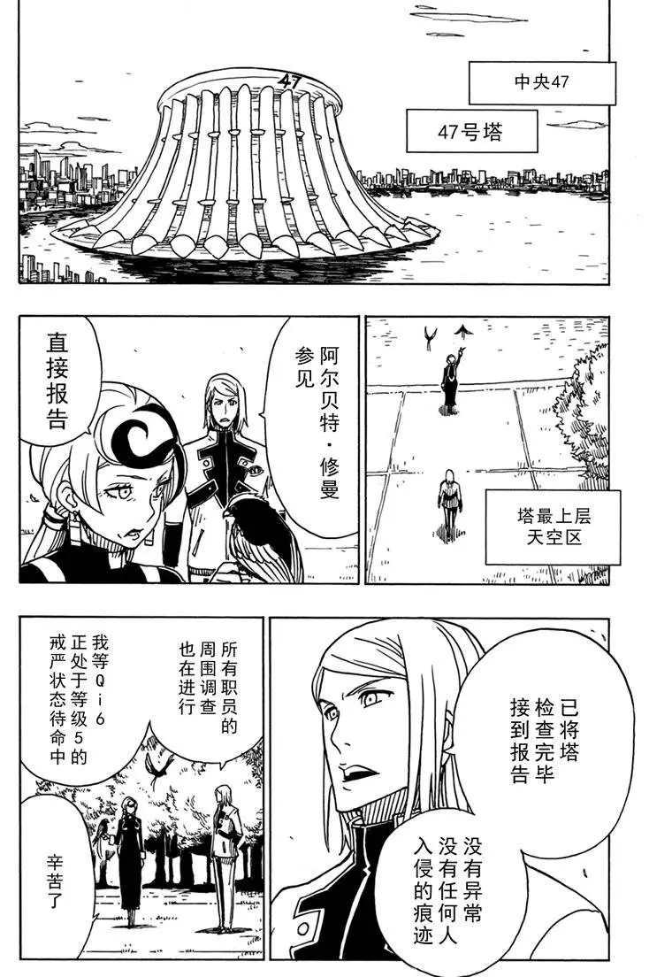 Dimension W韩漫全集-第85话无删减无遮挡章节图片 